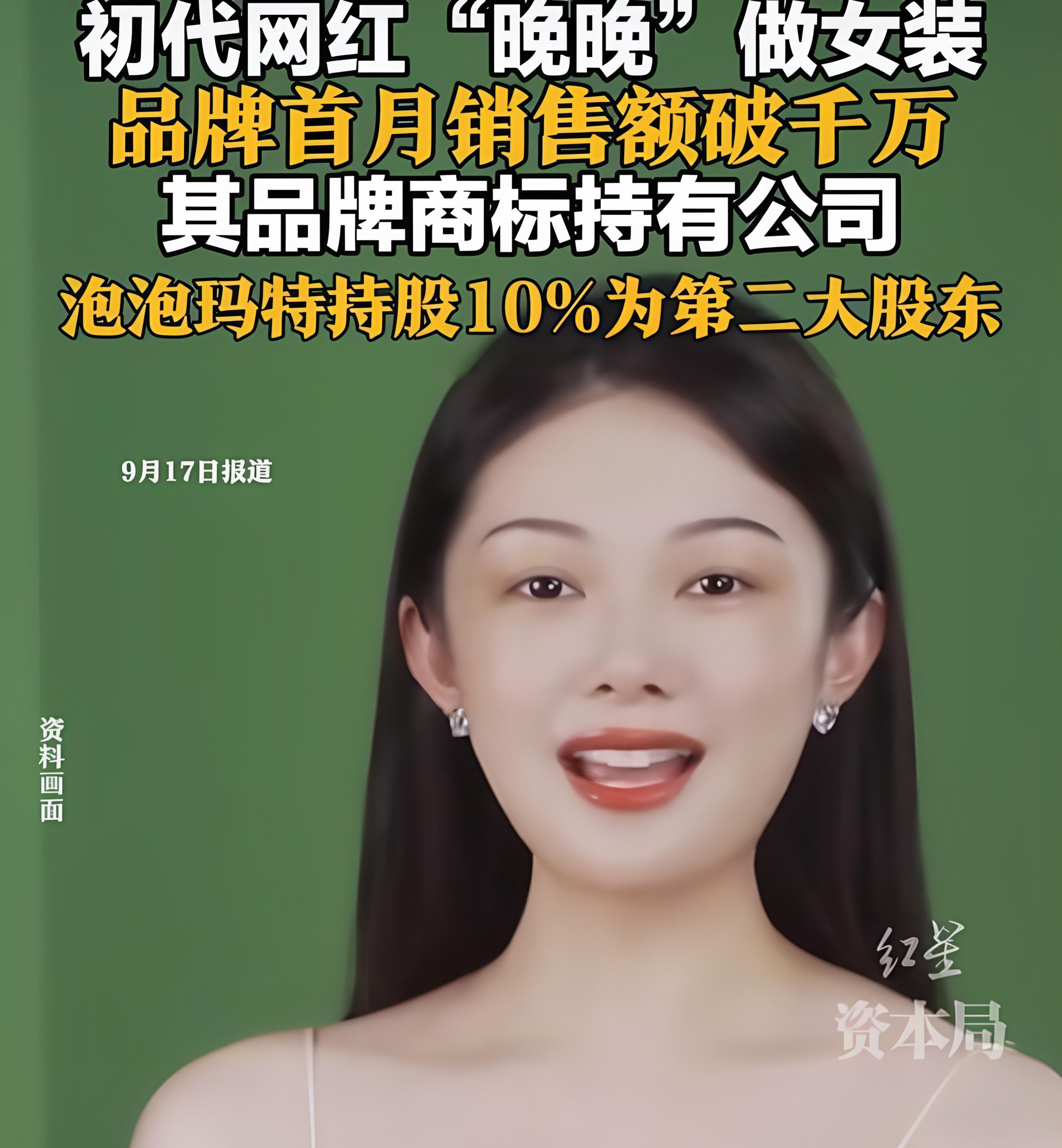 初代网红晚晚自创女装品牌首月破千万，泡泡玛特悄悄入股，跨界搞事业太猛！感觉女演员金晨景甜张雨绮他们还不如学学晚晚……自己创业不比拍戏有前途……
