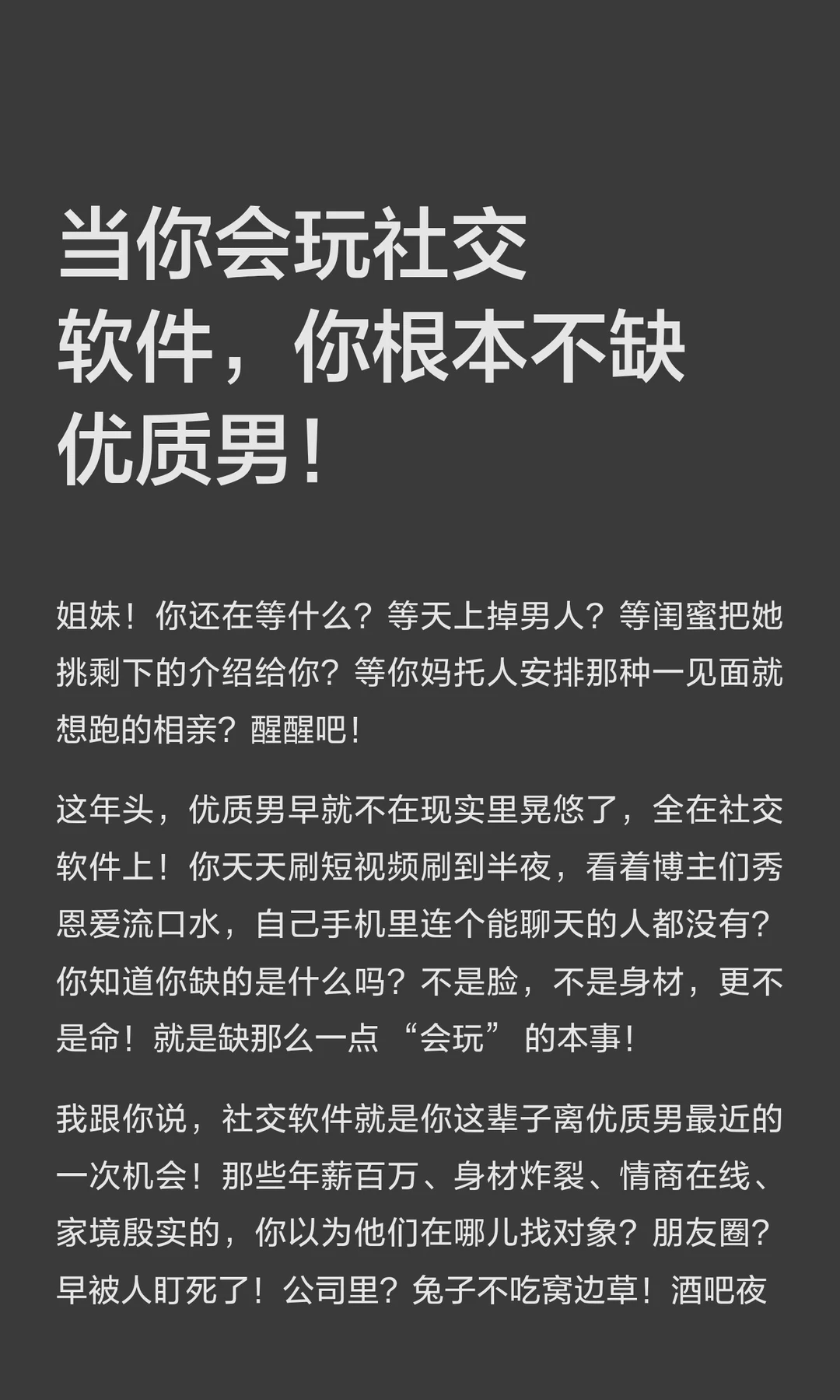 当你会玩社交软件，你根本不缺优质男！