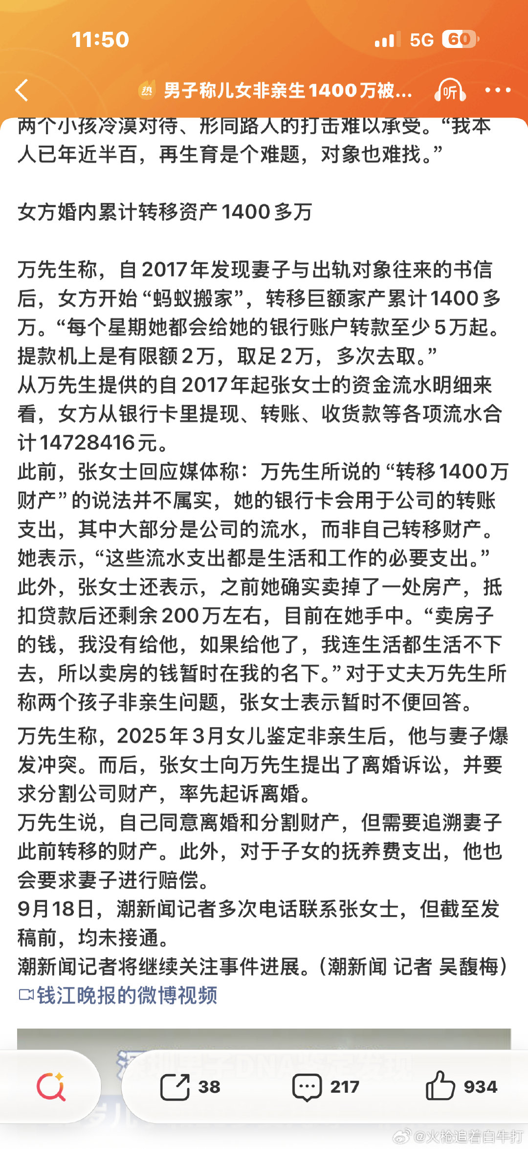 #男子称儿女非亲生1400万被转妻子回应#
说一个扎心的事实，，她给别人生孩子，不影响分你财产。
再说个扎心的事实，这可比什么胚胎案严重一万倍。 ​