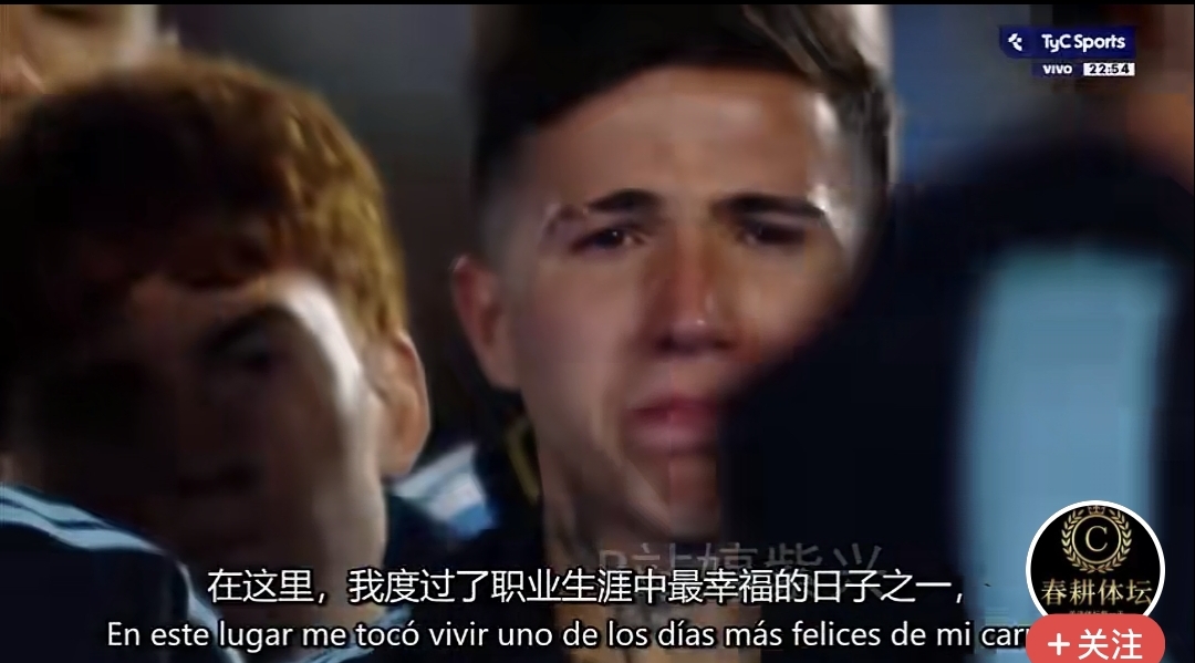 恩佐泪流满面，令人动容！
今天梅西国家队告别赛后的仪式上，恩佐已经情难自禁，全场数万球迷被感动…
梅西：请相信我，为阿根廷效力是我这一辈子最美好的事…[流泪]
