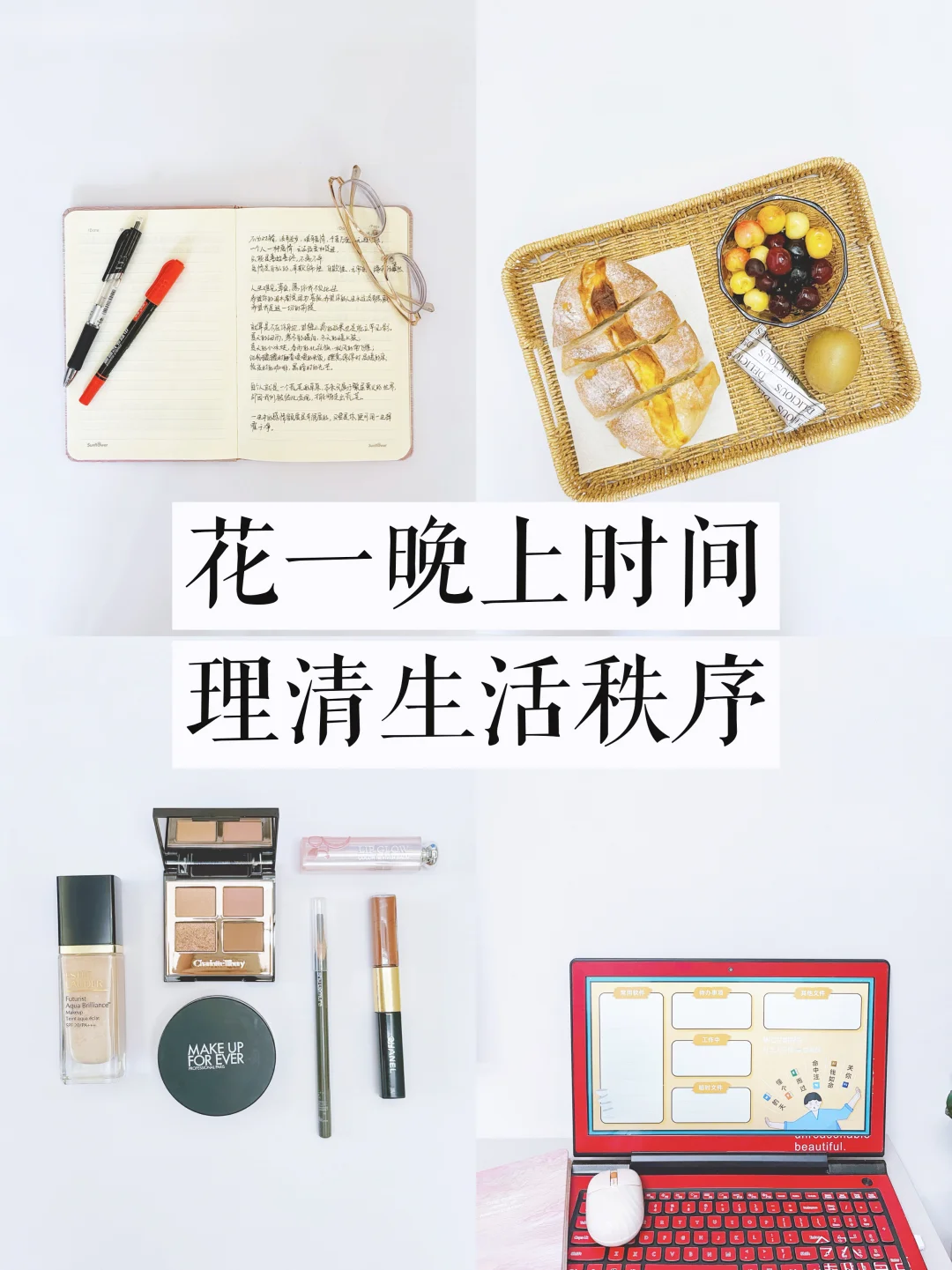 一些保持生活秩序感的小 tips