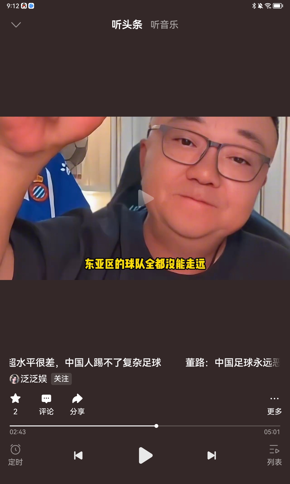 比亚迪跟董路，有一个共同点，不做“内卷王”去跟世界豪门较量，更拒绝像中超那种“死循环”。

董路和比亚迪，
都把世界“最高水平”当成了参照系，
而不是把“身边同行”当成对手。

比亚迪的参照系是全球：
王传福的目标是在2030年做到全球规模第一，为此在海外建厂、下血本买18艘货船，布局全球闪充网络，