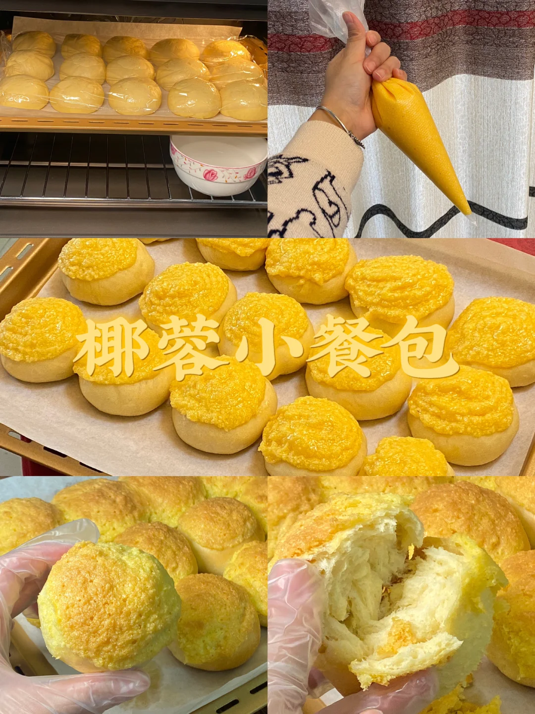椰蓉小餐包/附详细教程🥯