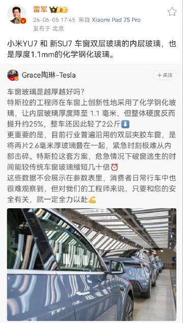 陶琳：特斯拉的双层玻璃，内层玻璃厚度是1.1毫米<br /><br ...