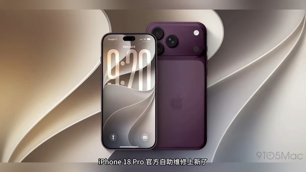 能自己修 iPhone18 Pro 了？