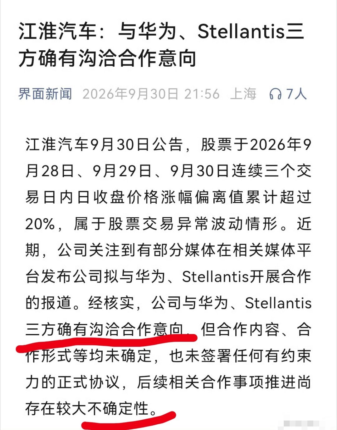 #江淮汽车公告##江淮汽车公告合作事项存不确定性#
江淮汽车挺低调了，看到公司股票连续三天大涨，累计超过20%，居然说是属于股票交易异常波动。     

然后还说，确有沟洽合作意向，但……后续存在较大不确定性。

哈哈哈。。
果然是念念不忘，必有回响。

我上一次7月24日，买江淮汽车的股票，买在了 ​