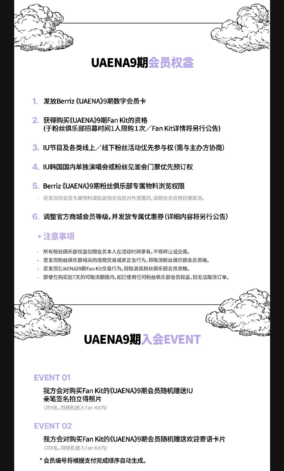 #IU[超话]#🐥#IU韩国第一女solo# 
onlyU消息-260914  IU官方粉丝俱乐部   9th OFFICIAL FANCLUB
最后3小时入会‼️请抓紧了
今晚23点截止
错过需要等一年才能再入会

🎫IU9期官方会员招募教程（23点截止，请抓紧） ​