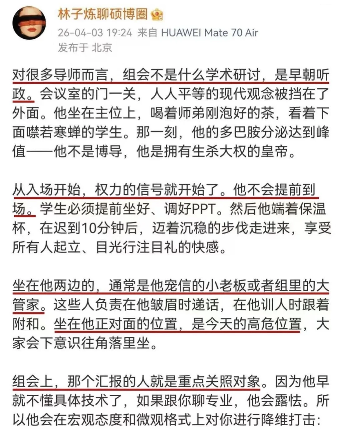 如何和导师相处