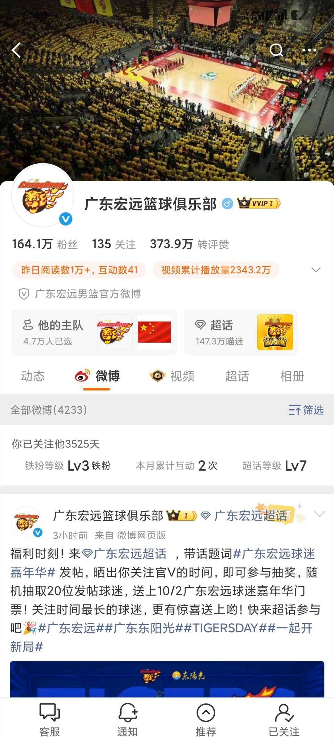 #广东宏远[超话]##广东宏远球迷嘉年华# 区区十年[doge] ​