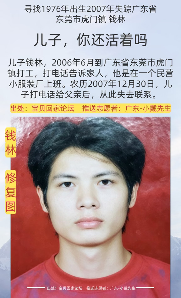 [寻人]儿子，你还活着吗？