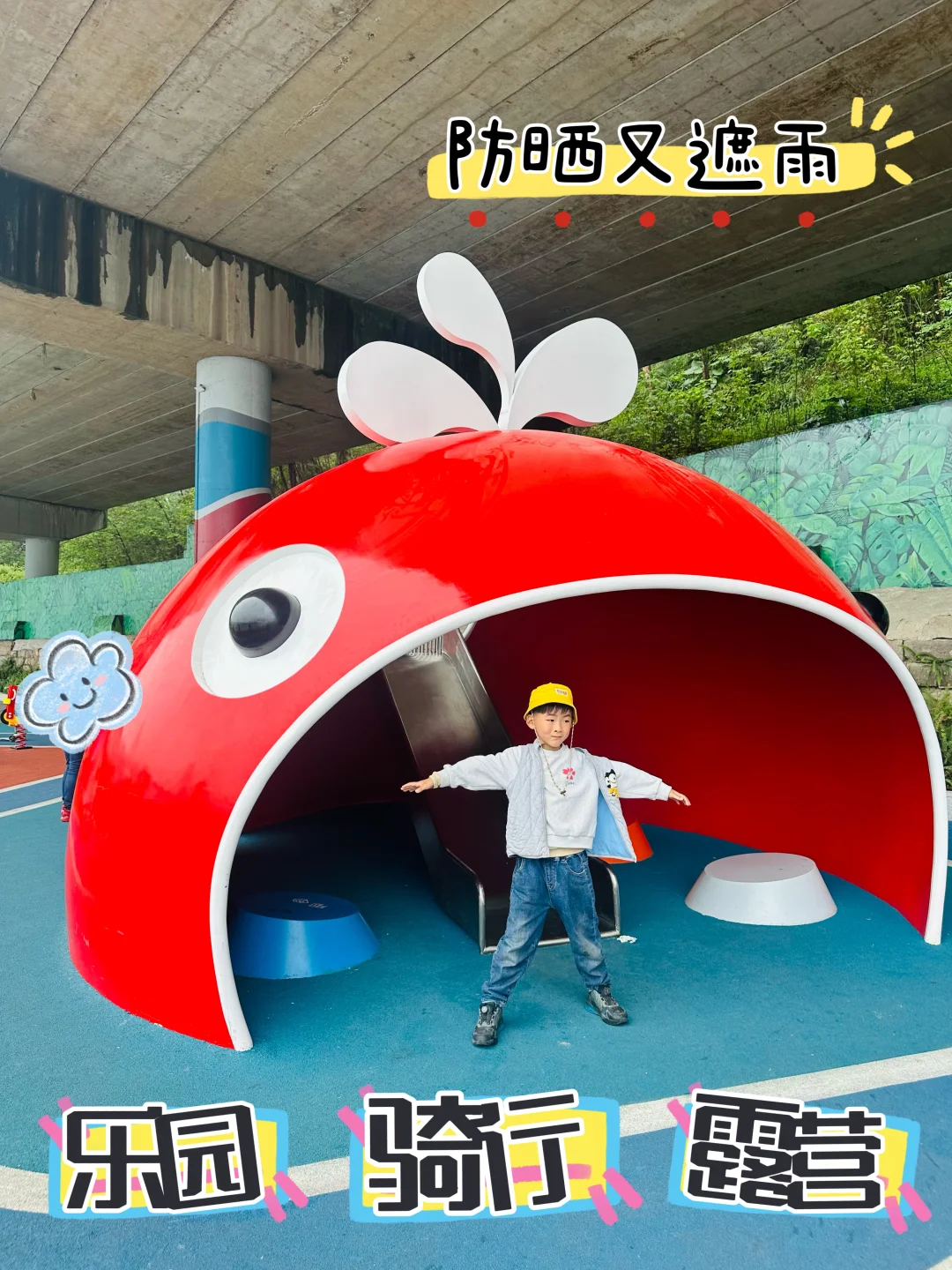 重庆免费溜娃❗️乐园+骑行+露营❗️遮雨又防晒