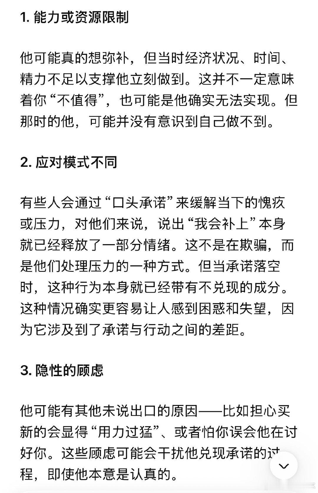 我跟deepseek聊天，他说“有的人说到做不到，不一定代表这件事在他那里不重要”。我不太理解，让他展开跟我讲讲，于是他发表了三点讲话。
不得不说，看完这三点我跟看了几百个分手故事的合订本一样，简直太心酸了 ​