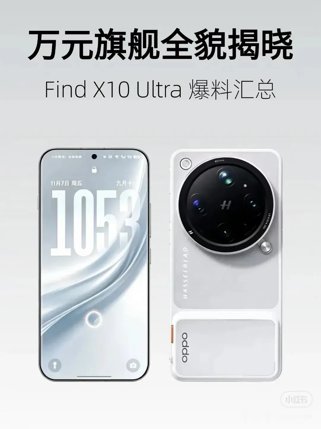 因为内存涨价，中国手机行业也迎来了至暗时刻，因此各大厂商想了很多办法，其中就包括各大自媒体博主爆料的取消ultra版本，让最高影像下放ProMax，从而提高性价比。结果，最近突然网上又开始爆料ultra版本了，目前看到的有vivo和OPPO，而且是很多数码大V在爆料，难道大家开始破罐子破摔，还是发现