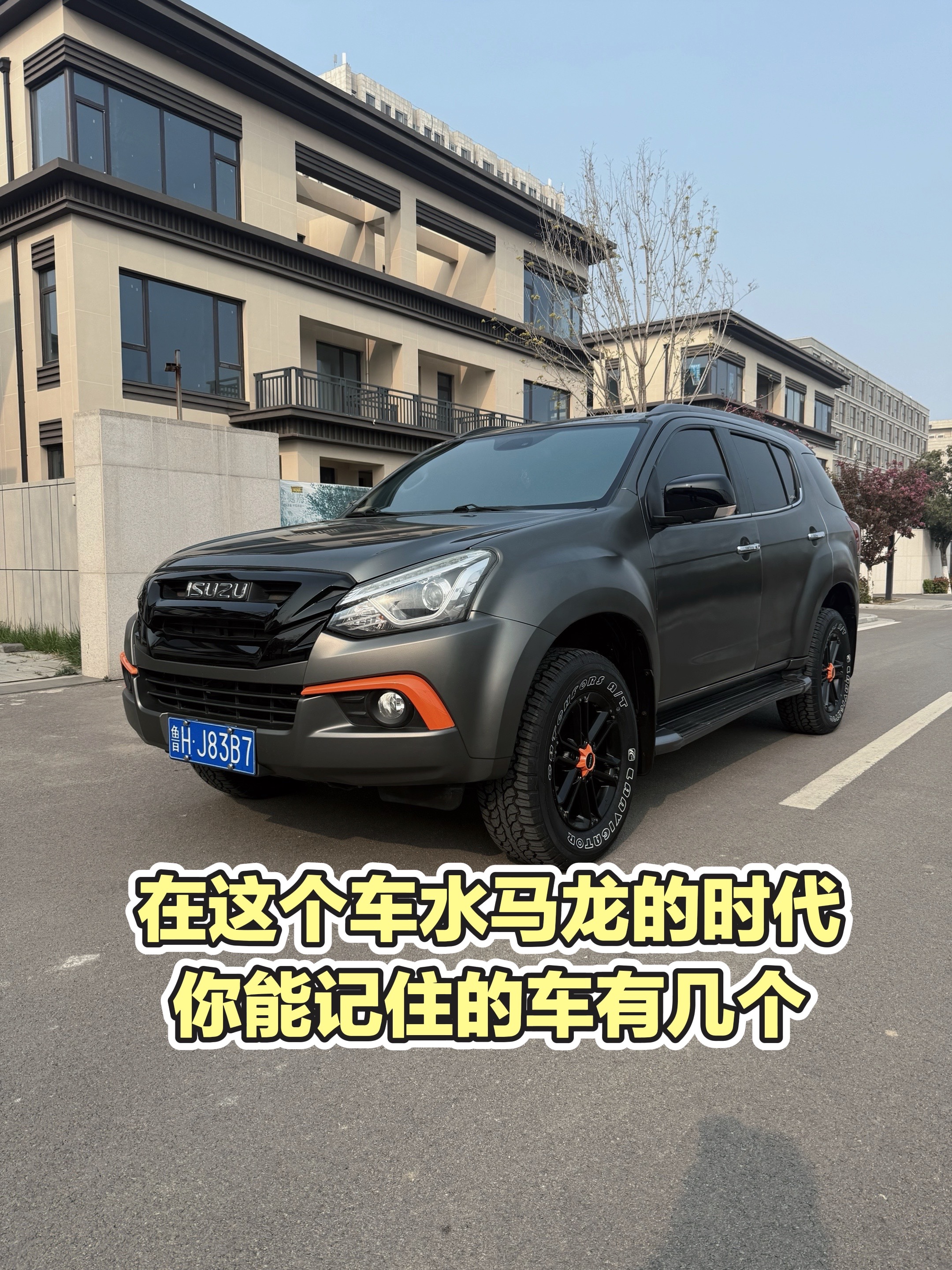 五十铃特装版的牧游侠，柴油四驱自动挡，不用加尿素
