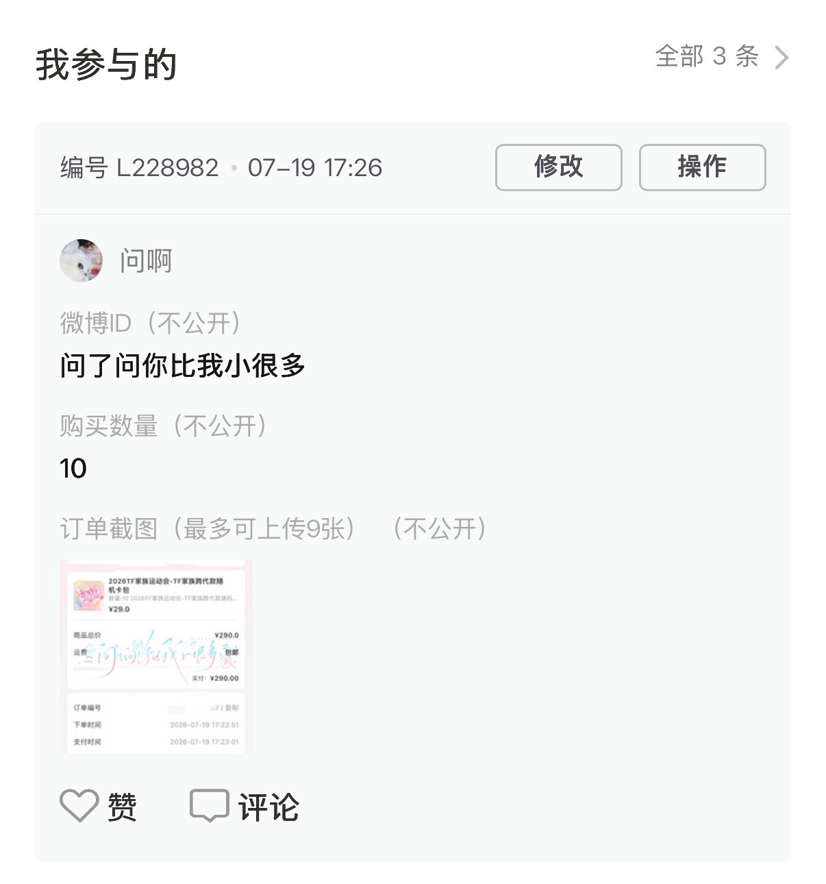 新增10包[哪吒嘟嘴]先不下了