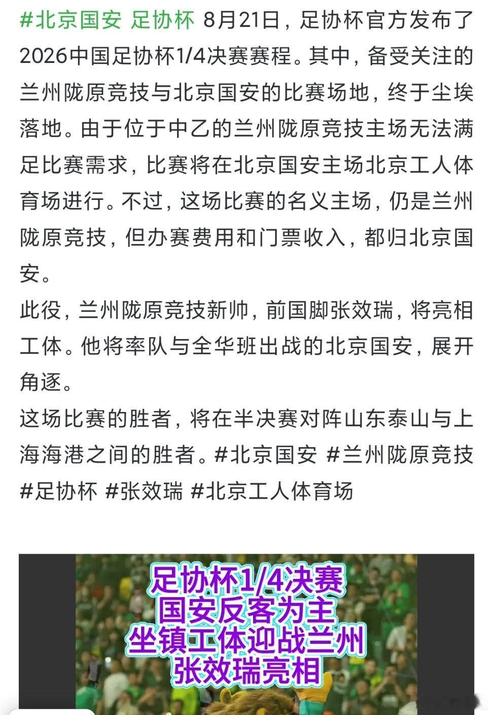 好不容易能进一次足协杯八强，创造了记录，创造了历史，有机会在主场对阵国安的一阵，这对陇原足球是一个多么梦寐以求的机会，不亚于当年恒大对阵完全体拜仁……结果……可能这就是陇原大地足球的遗憾吧……以后还有机会！加油！ ​