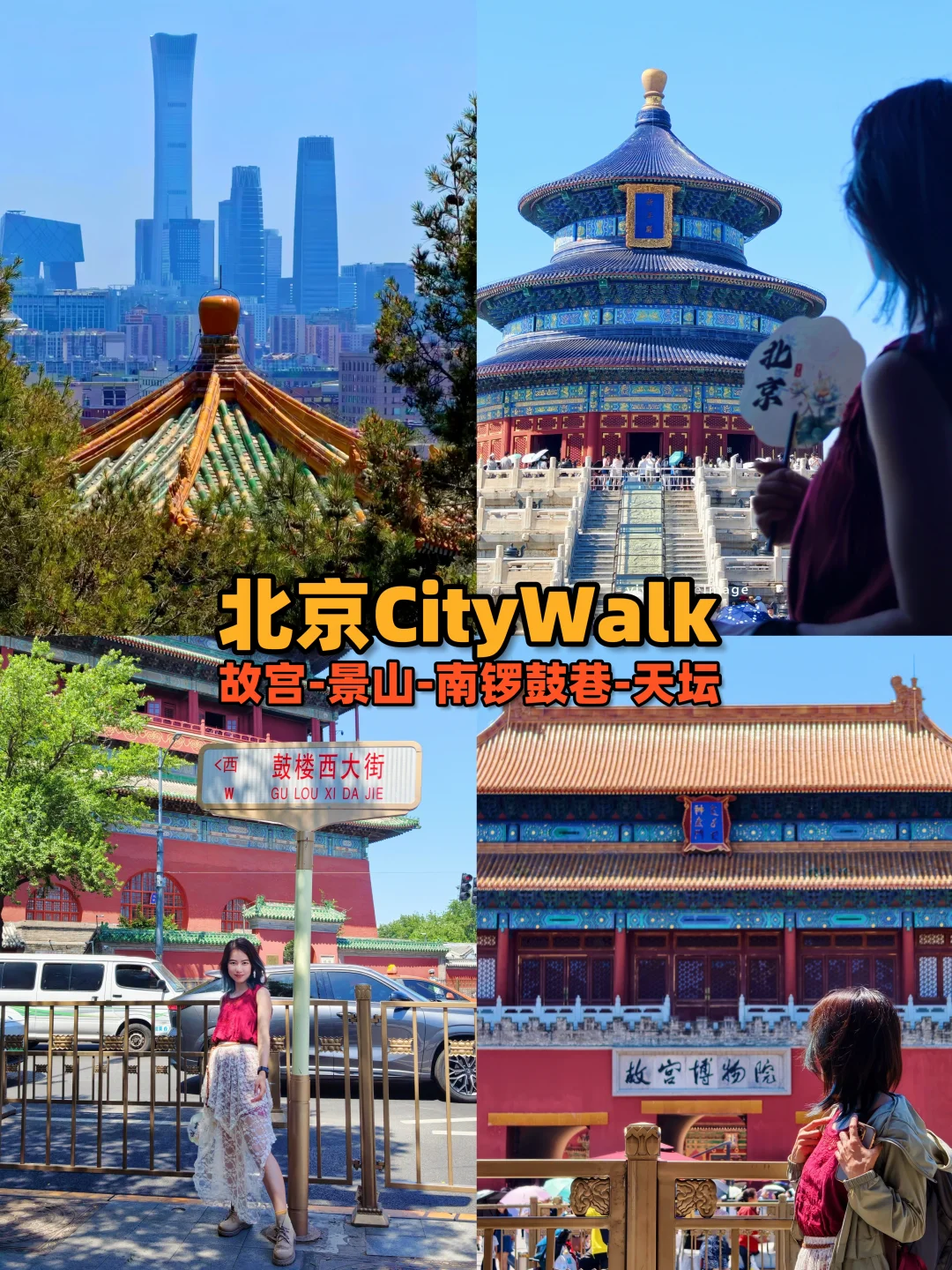 📱 北京一日walk | 从故宫到天坛暴走2万步