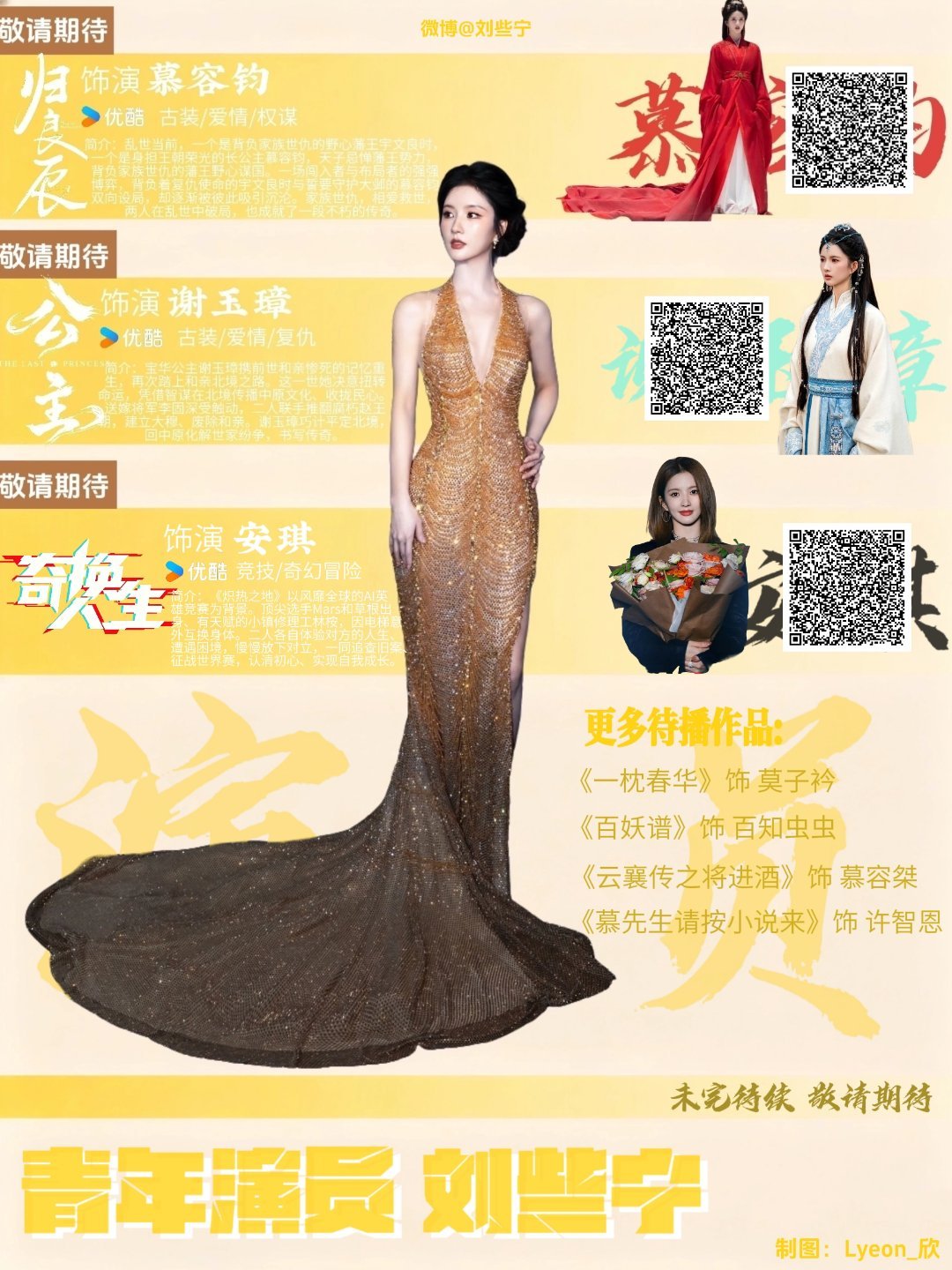 自制I待播剧图➕1🧡💛
最近突然很爱做美工哈哈哈
·#刘些宁# 
·#青年演员刘些宁# 
·#刘些宁1023生日快乐# 
​