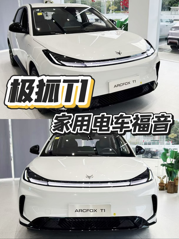 极狐T1｜6万出头买A级空间？