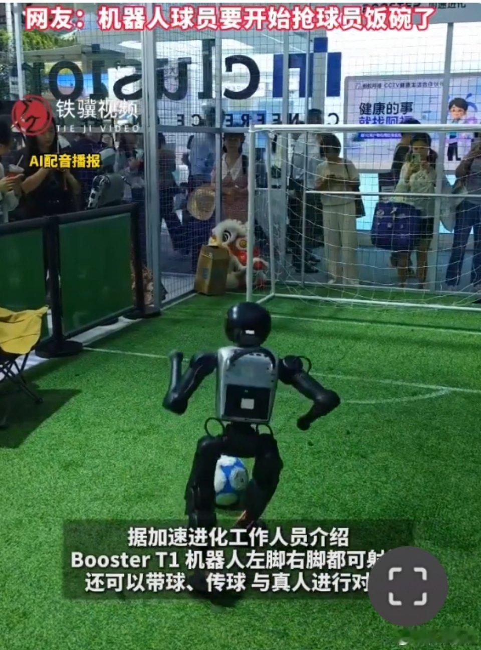 这次机器人踢球出圈，也让更多普通老百姓对人形机器人有了直观认识。

很多人平时很少关注前沿科技，一场机器人足球表演，就能让大家愿意停下来围观，看懂科技到底能干什么。当然我们也要清醒，现在机器人踢球和人类专业球员相比，差距依旧不小。夺冠是很好的起点，不是终点。

科研就是这样，在一次次 ​