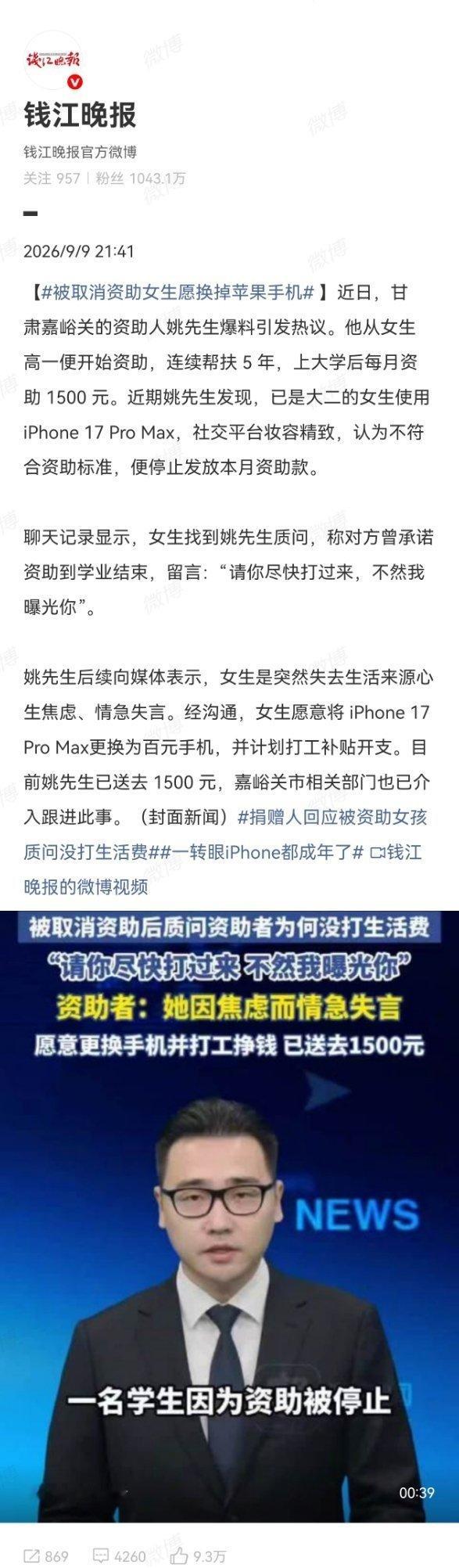 #资助人 受助女生#如果此事属实 那实在没必要再资助了 女生看起来也没什么礼貌 家庭教育应该也有问题 看看这理直气壮的样子... 让她自生自灭吧别管她 路都是自己走出来的 ​