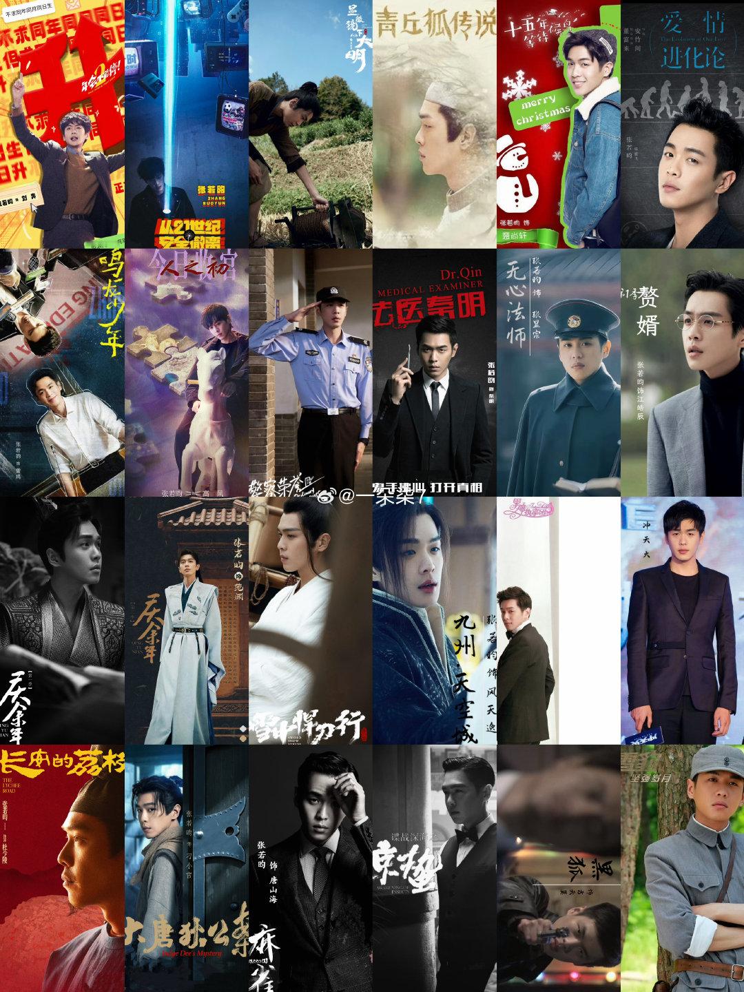 #张若昀[超话]#  ☁️ #张若昀# 好演员，好演技，赋予角色独一无二的生命力，浅浅整理一下部分看过以及重温过的剧，也在期待新剧相见.​