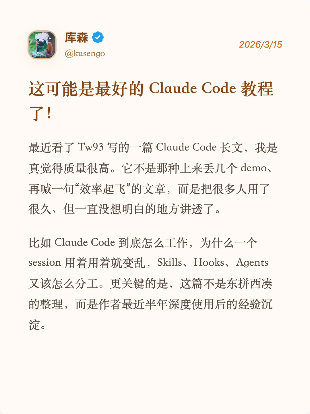 这可能是最好的 Claude Code 教程了！