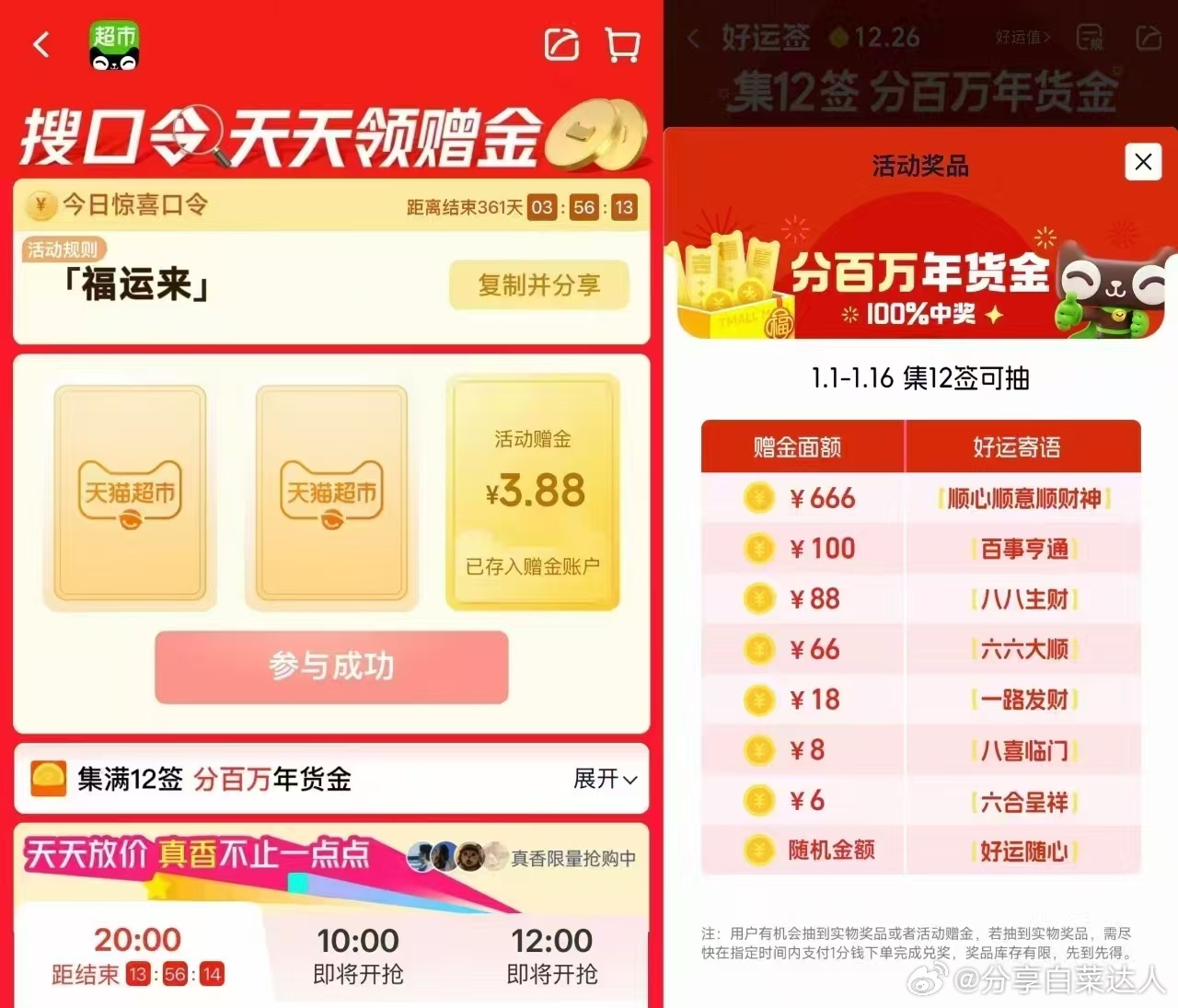 5月猫卡年货节超值福利来啦~ 10:00猫超首页搜：福运来 无门槛1....
