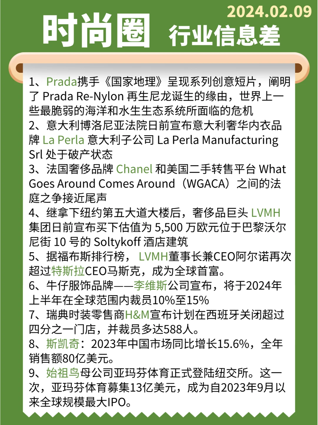 【时尚圈】行业信息差