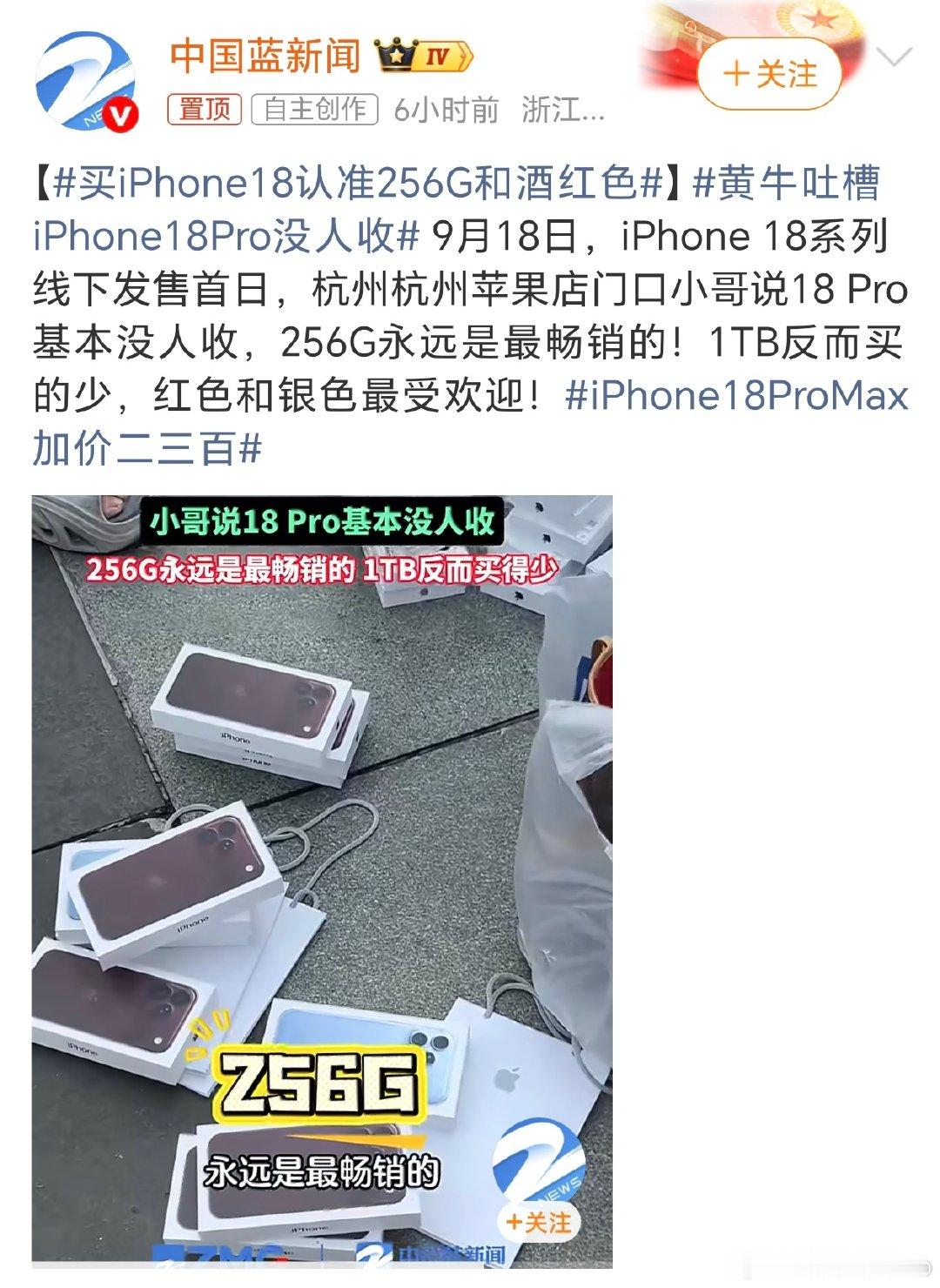 #黄牛吐槽iPhone18Pro没人收#没想到iPhone18 Pro系列的256GB版本需求这么大，反而1TB和2TB的溢价少，都一万块的手机了，256GB真的够用吗[允悲] ​