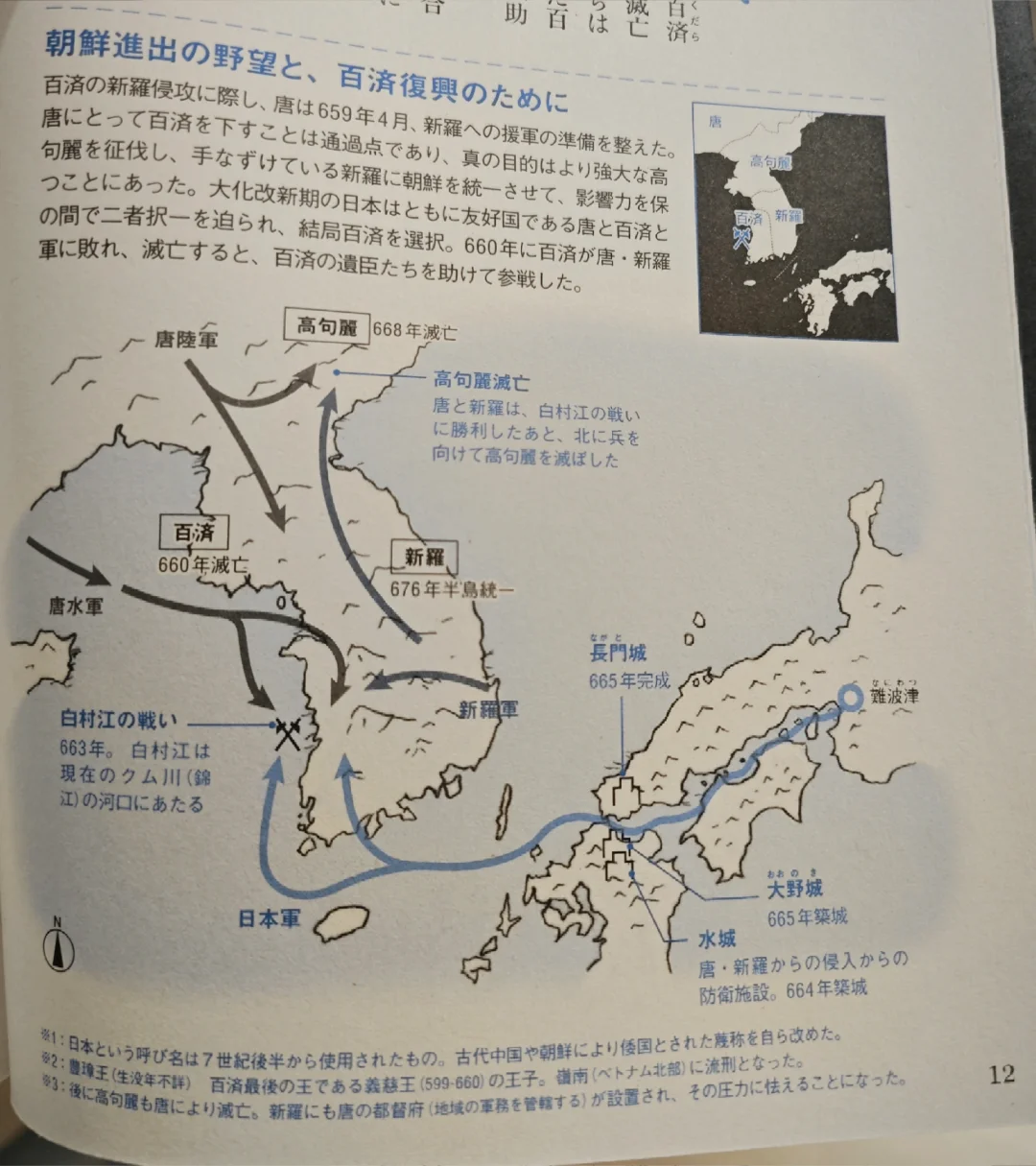 7世纪，东亚几个国家第一次搅在了一起