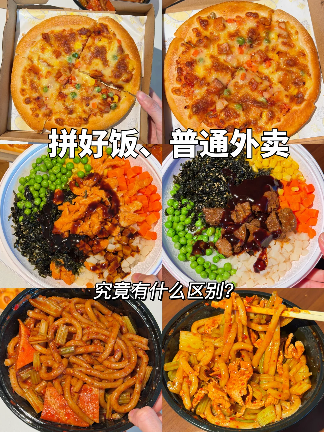 拼好饭，你彻底改变了我对外卖的认知……
