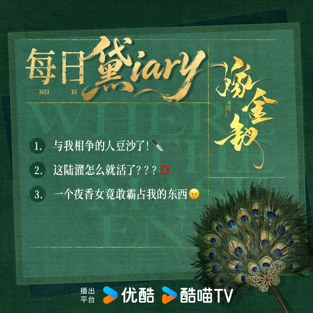 【金钗时刻】#嫁金钗开播# 黛iary一页页写，君黛火气一天天涨[吃瓜]每日「三气吾身」，但别急😈
#嫁金钗# 改编自晋江文学城小说《嫁金钗》原著：，CCTV-8今日开播，敬请期待！ ​