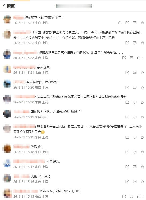 申花官博发了0-3国安那场的比赛日纪实，结果评论区直接被球迷攻陷了。
事情大家都知道了：8月18日申花主场0-3输给国安，赛后三个成年球迷在散场扶梯围堵辱骂一个穿武磊国家队7号球衣的小球迷和他父亲，警方通报3人已被行政拘留。
但真正让球迷炸锅的是——事发至今，俱乐部一个字都没回应。
评论区清一 ​