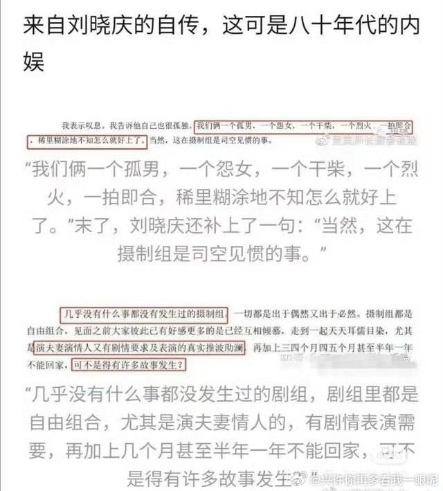 庆奶自传也描述过剧组夫妻这件事了。
俊男靓女在一块儿演戏又要肢体碰触又要演相爱，看对眼了爱上了不正常吗？人有生理性欲望很正常。 ​