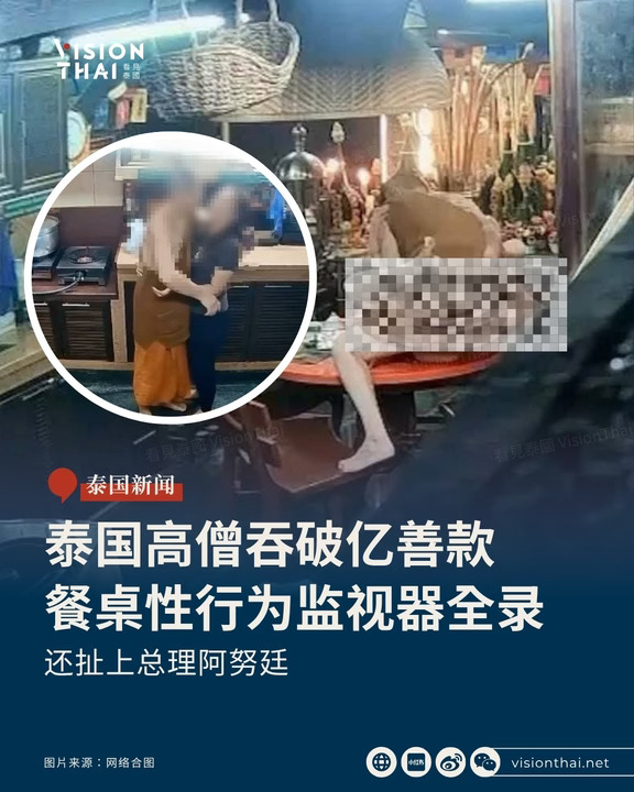 泰国高僧吞破亿善款