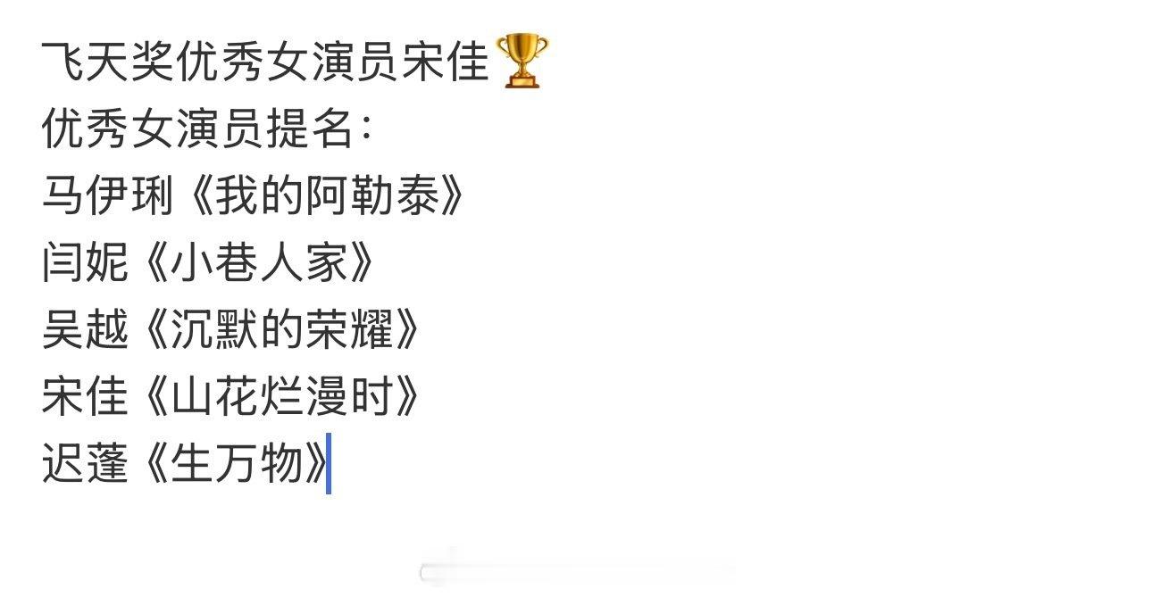 难怪绣绣不出席飞天奖 ​