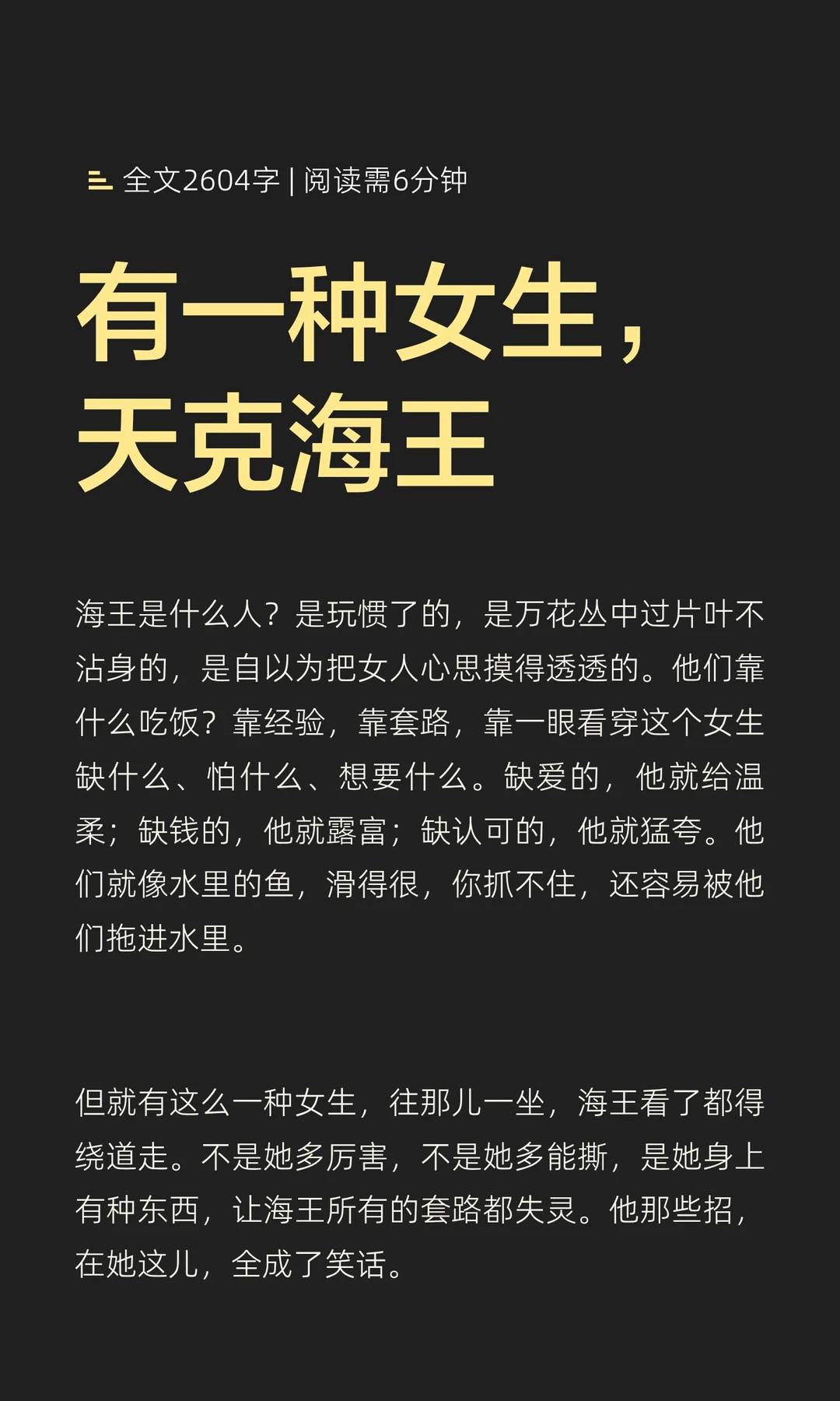 有一种女生，天克海王