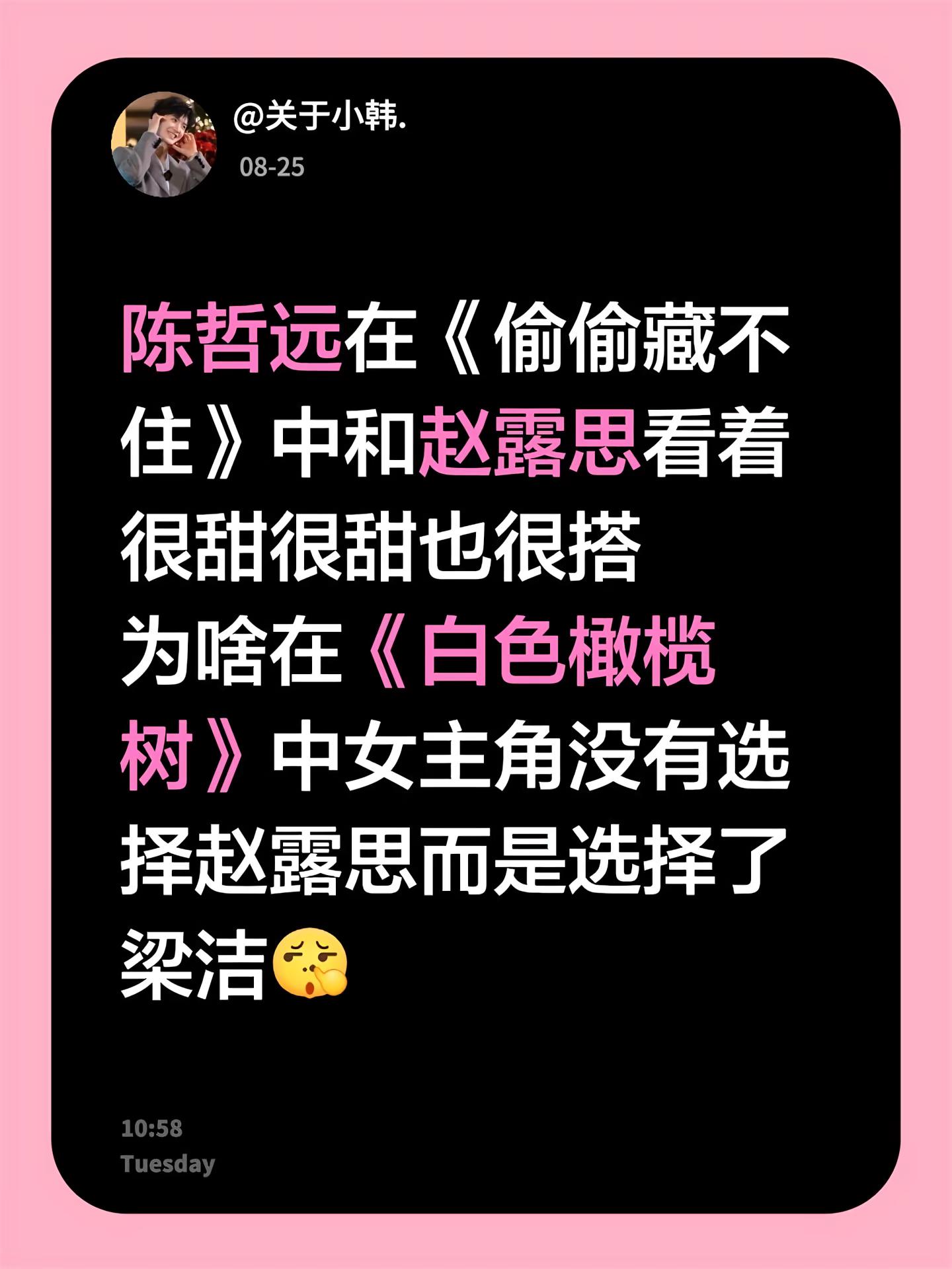 陈哲远在《偷偷藏不住》中和赵露思看着很甜很甜也很搭为啥在《白色橄榄树》中女主角没有选择赵露思而是选择了梁洁   陈哲远未来可期