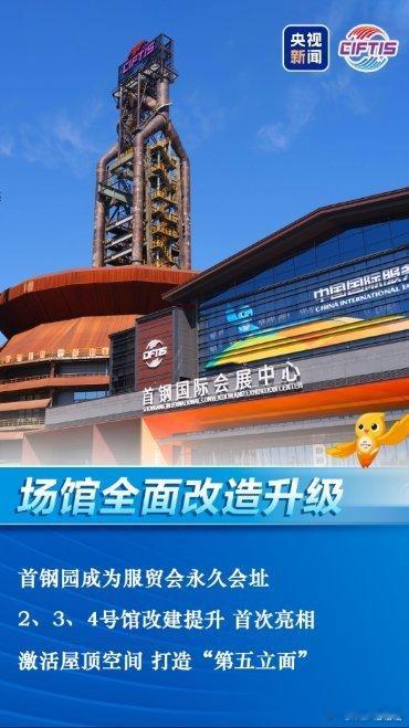 《2026服贸会今日开幕，这些亮点值得期待！》点击查看更多 ​