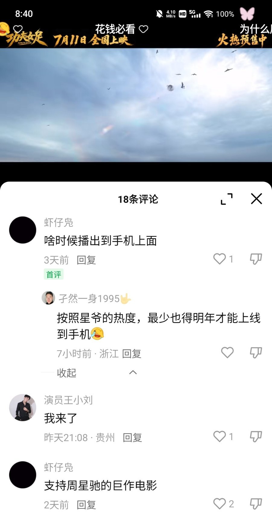 纳尼？你意思是说我们手机上不能看？Oh, my god那你让我去哪里看...