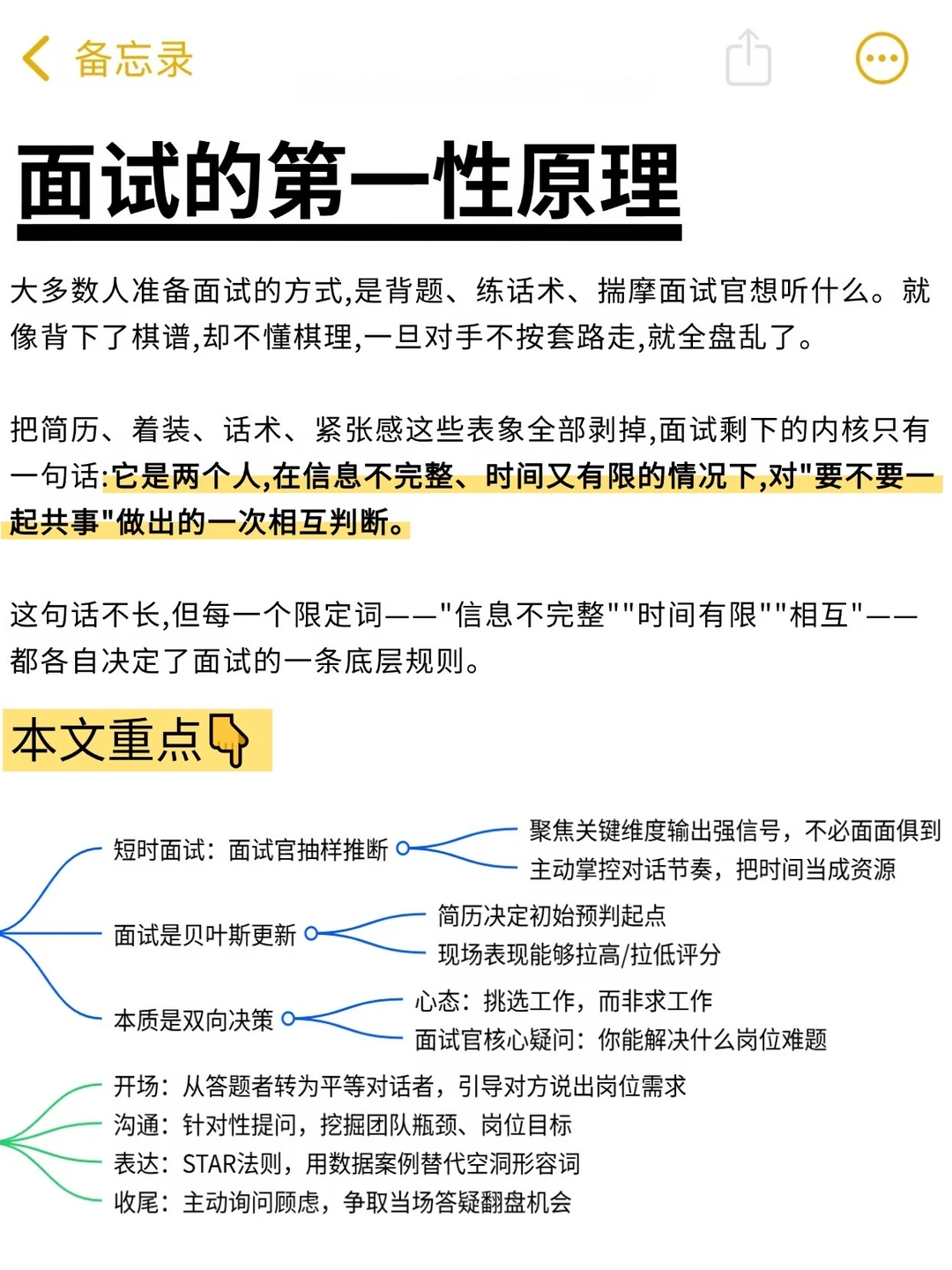 来，面经面试的第一性原理