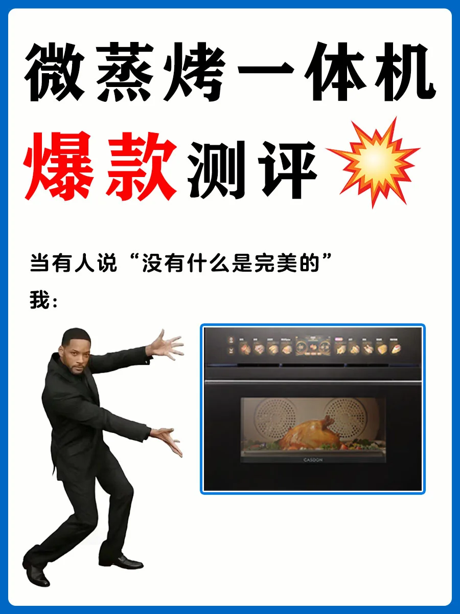 选微蒸烤一体机其实很简单，一篇全拿下❗️