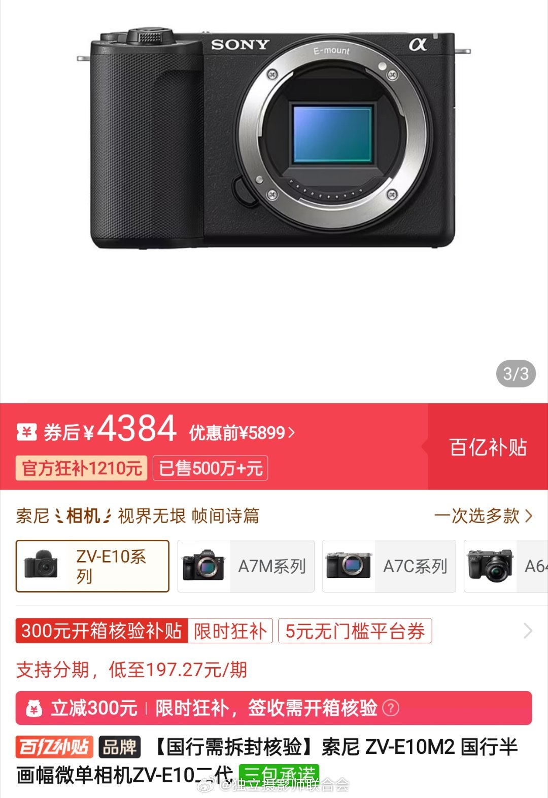 索尼ZVE10二代相机，国行仅售4384，史低价格
#摄影器材##索尼微单# ​