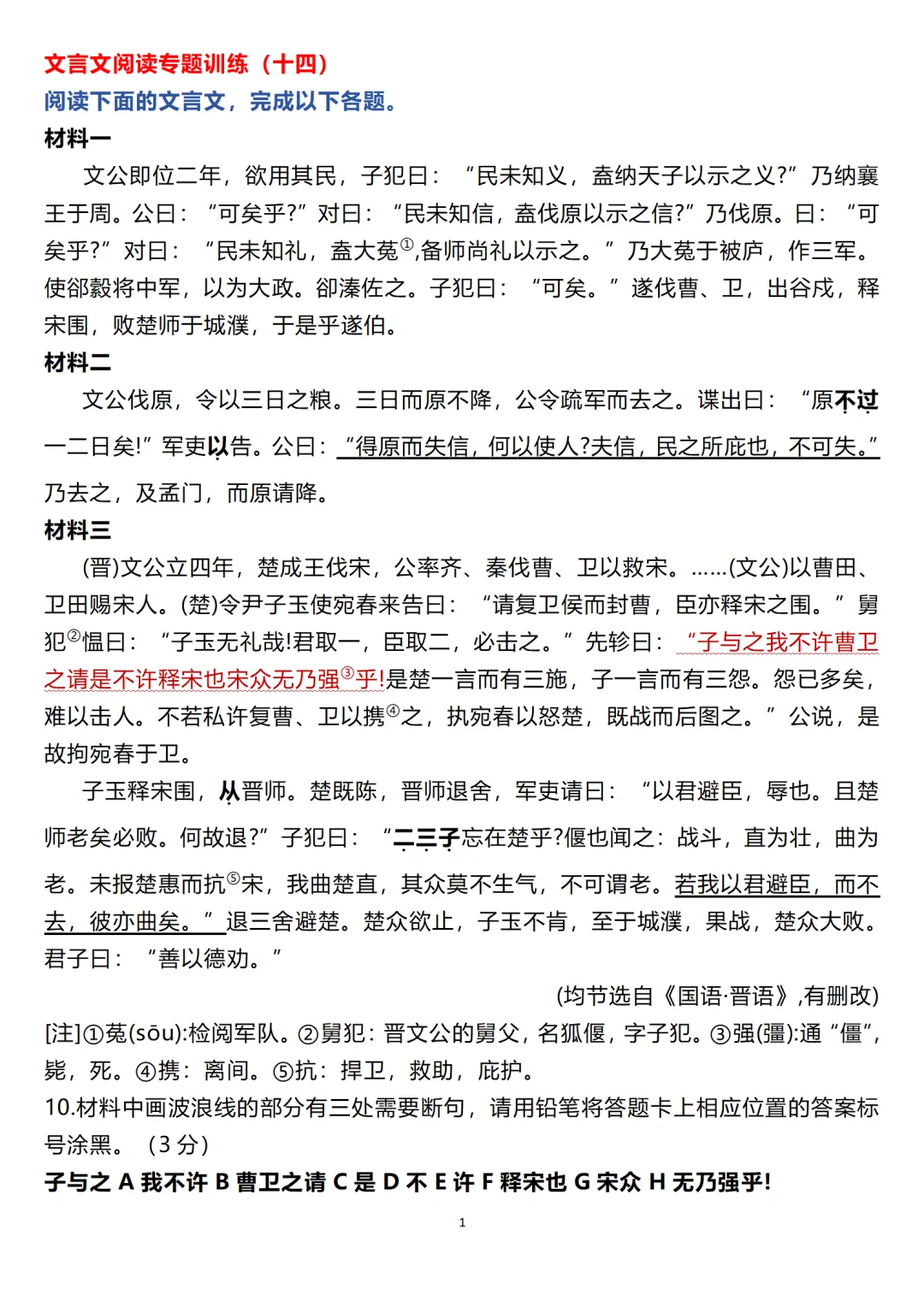 这篇文言文都要做一下哦