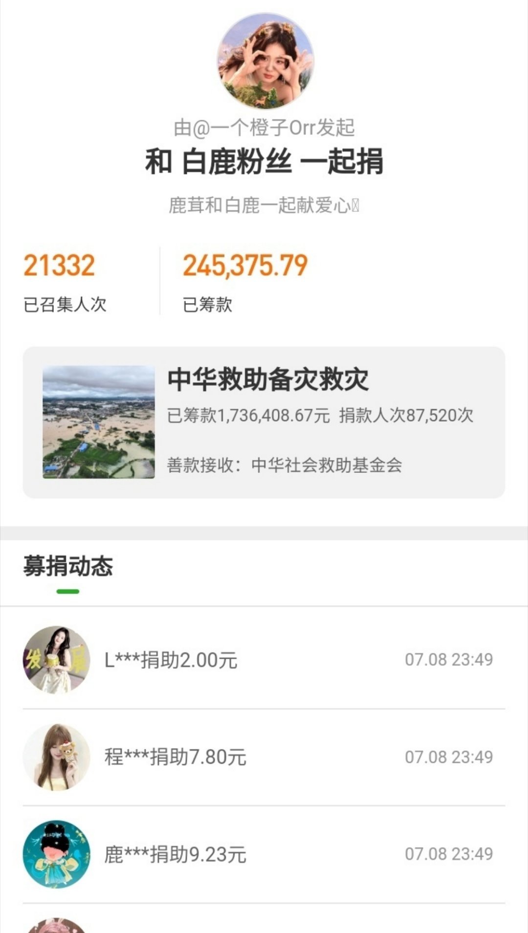 跑路，白鹿粉丝忙着和白鹿一起为广西做些力所能及的事情中。我们不加后援会...
