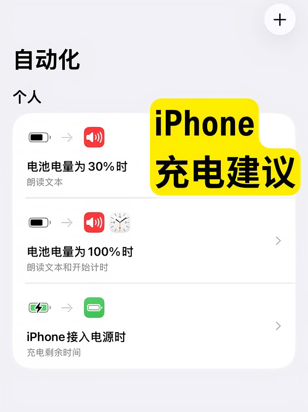 🔥iPhone电池正确保养技巧｜充电建议❗️