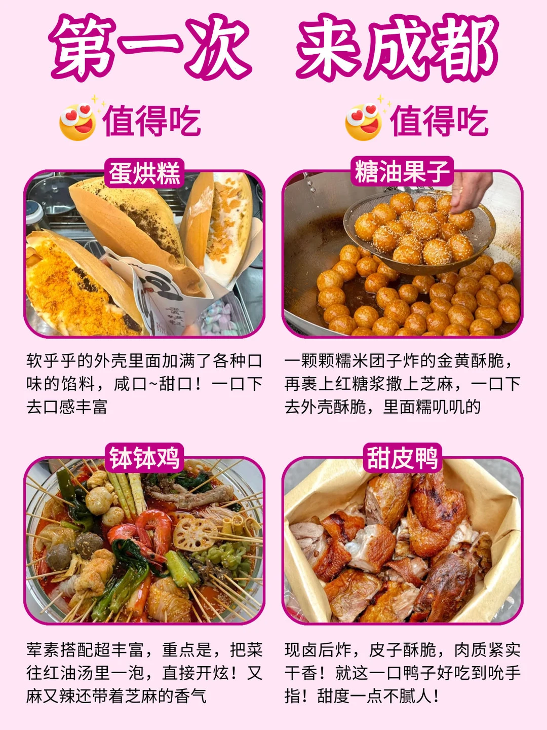 📍成都本地人私藏美食地图‼️刷街必备版