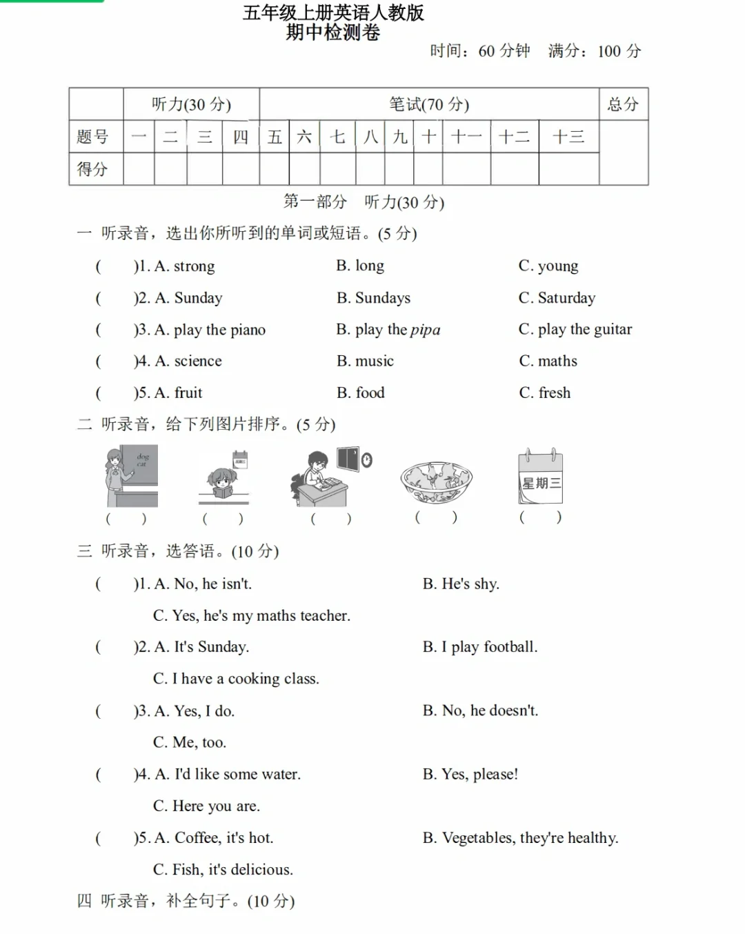 人教版五年级上册英语期中检测卷‼️