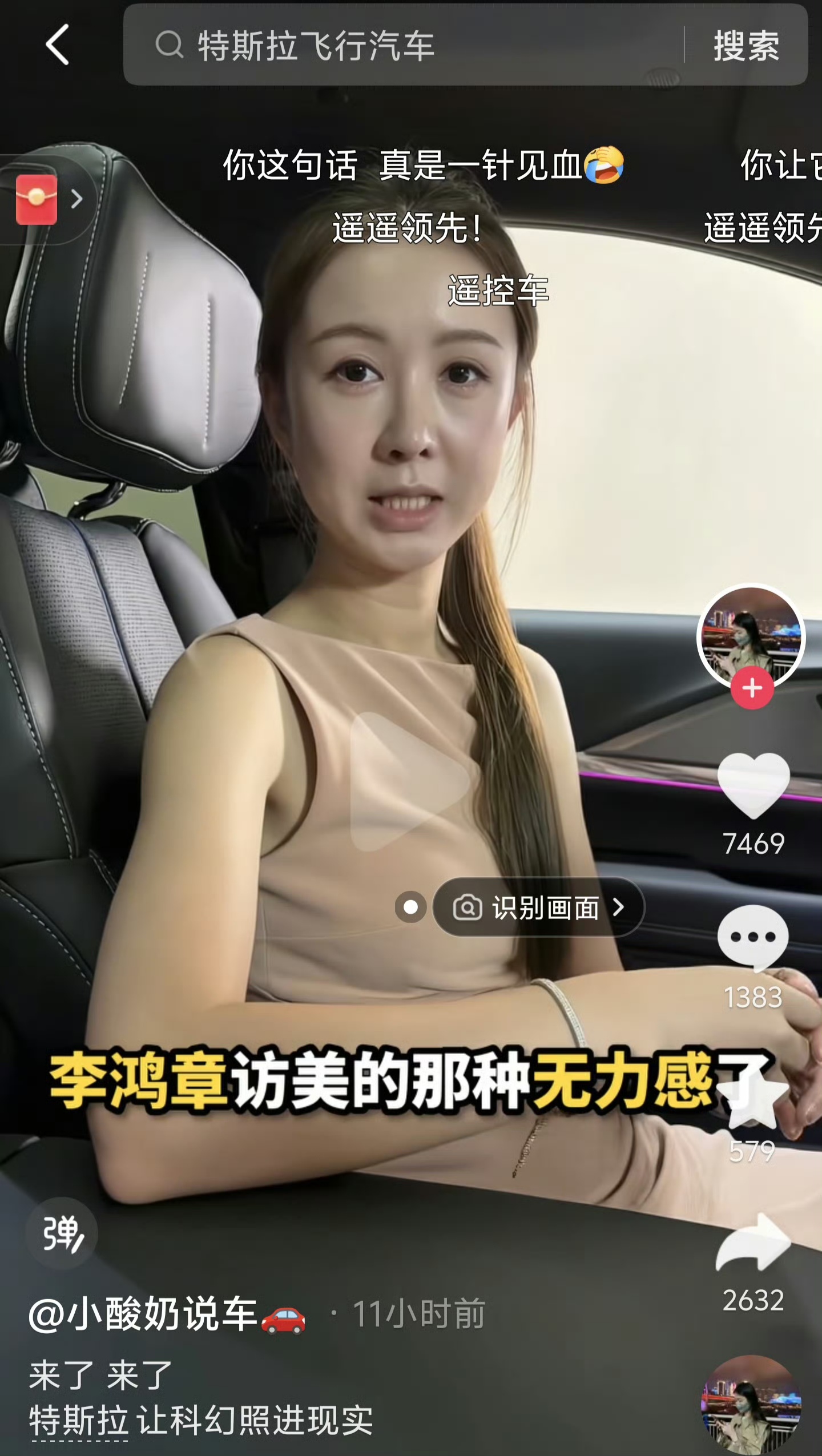 小酸奶，你可别吹了，50 万内最好的车都让你给吹没了。堪称车圈的死亡笔记呀。虽然你吹的挺好，都把李鸿章搬出来了。但是人家华尔街是要挣钱的，人家根本不吃马斯克画大饼这一套，没给你干跌停，就算是不错了。。你以为在车底塞几个 SpaceX 的冷气罐子，就能让资本市场高看一眼？资本市场看的是财报、毛利，是实